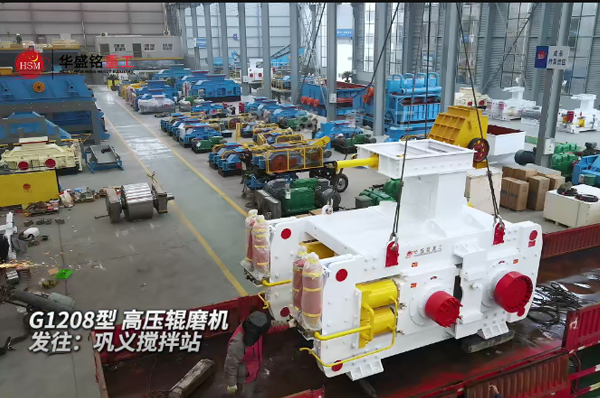 G1208高壓輥磨機(jī)發(fā)往鞏義攪拌站