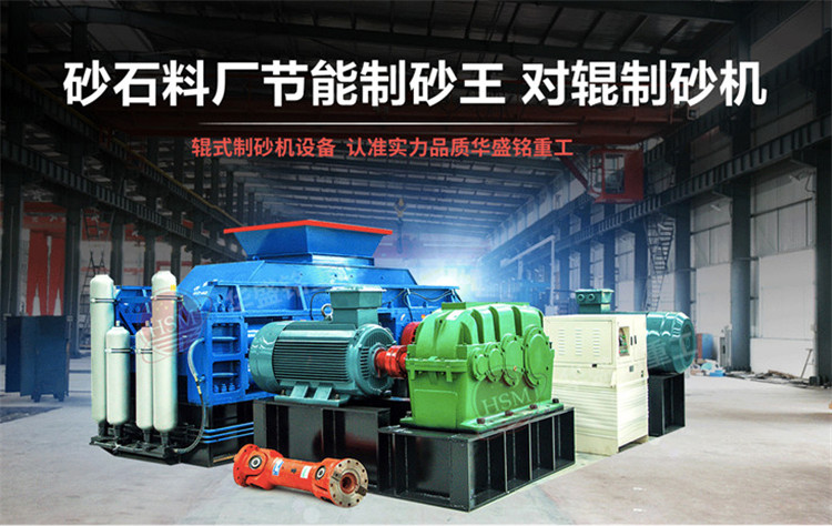 對輥制砂機(jī) 石灰石破碎機(jī)